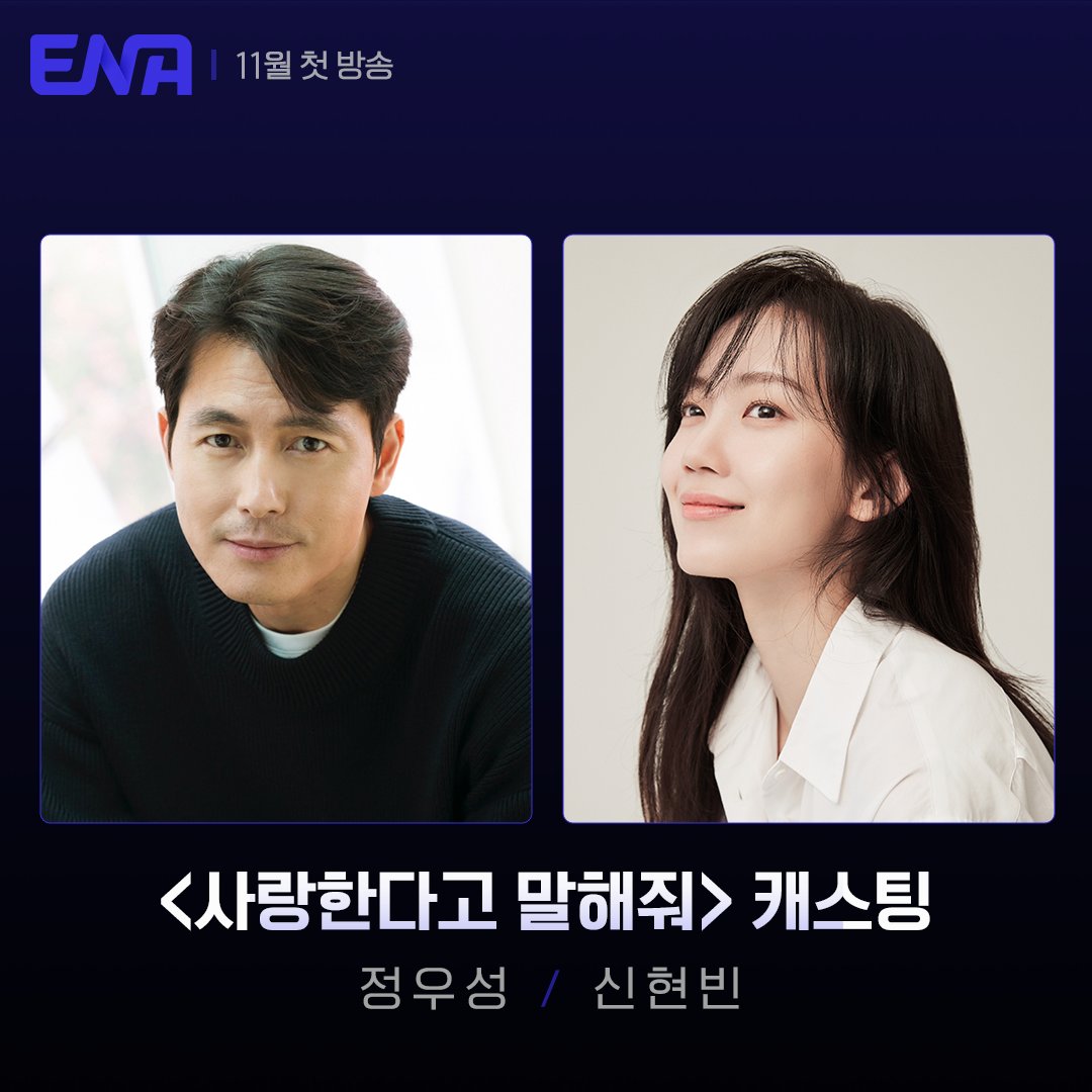 11월 ENA 신규 드라마 #사랑한다고말해줘

말 대신 그림으로 감정을 표현하는데 익숙한 청각장애인 차진우와 목소리로 마음을 표현하는 정모은의 운명적인 이야기를 그린 힐링 멜로 드라마

11월에 만나요 🩵
#ENA #ENA드라마 #정우성 #JungWoosung #신현빈 #ShinHyunBeen