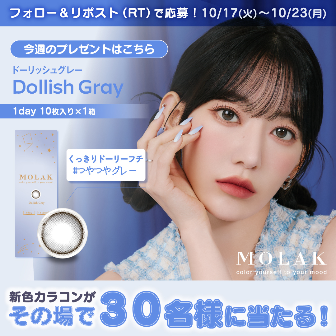宮脇咲良プロデュースカラコン𝗠𝗢𝗟𝗔𝗞(モラク)𝗼𝗳𝗳𝗶𝗰𝗶𝗮𝗹