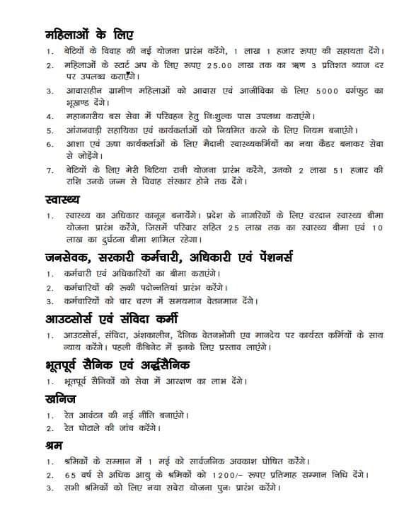 जो कहेंगे, सो करेंगे।
ये कांग्रेस का वचन पत्र है, वचन पर अटल रहेंगे।