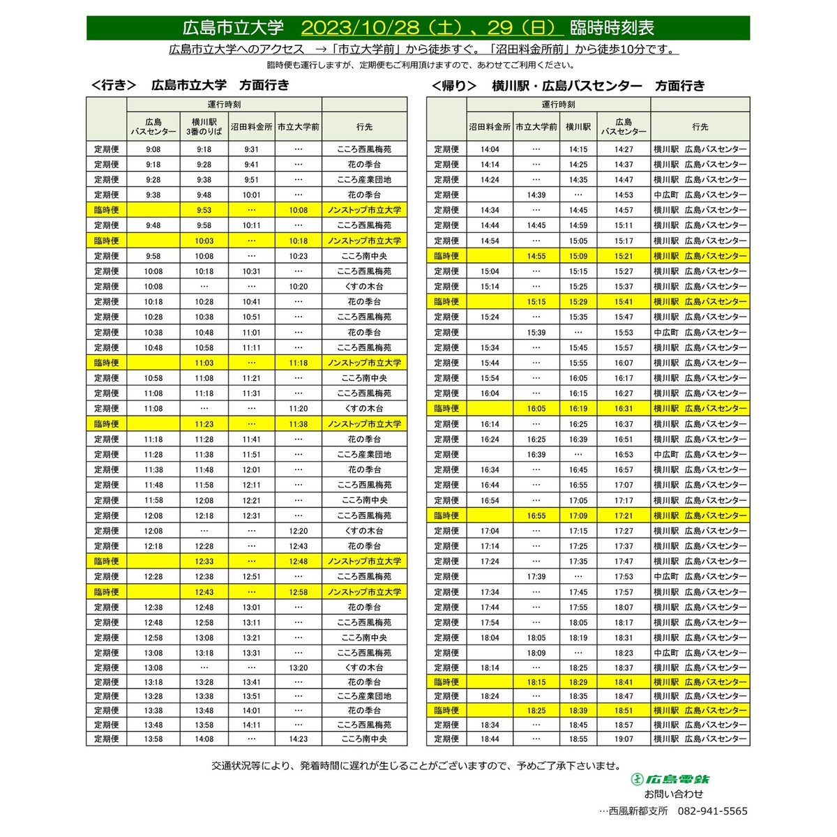 広島市立大学祭にお越しの皆様へ

SIX LOUNGE LIVEの開催にあたり、会場のすべての方々が楽しくライブをご覧いただけますよう、注意事項のご理解とご協力をお願いいたします。

また、大学祭の開催に伴い、10/28(土)、10/29(日)はバスの臨時便を運行しております。注意事項と合わせてご確認ください。