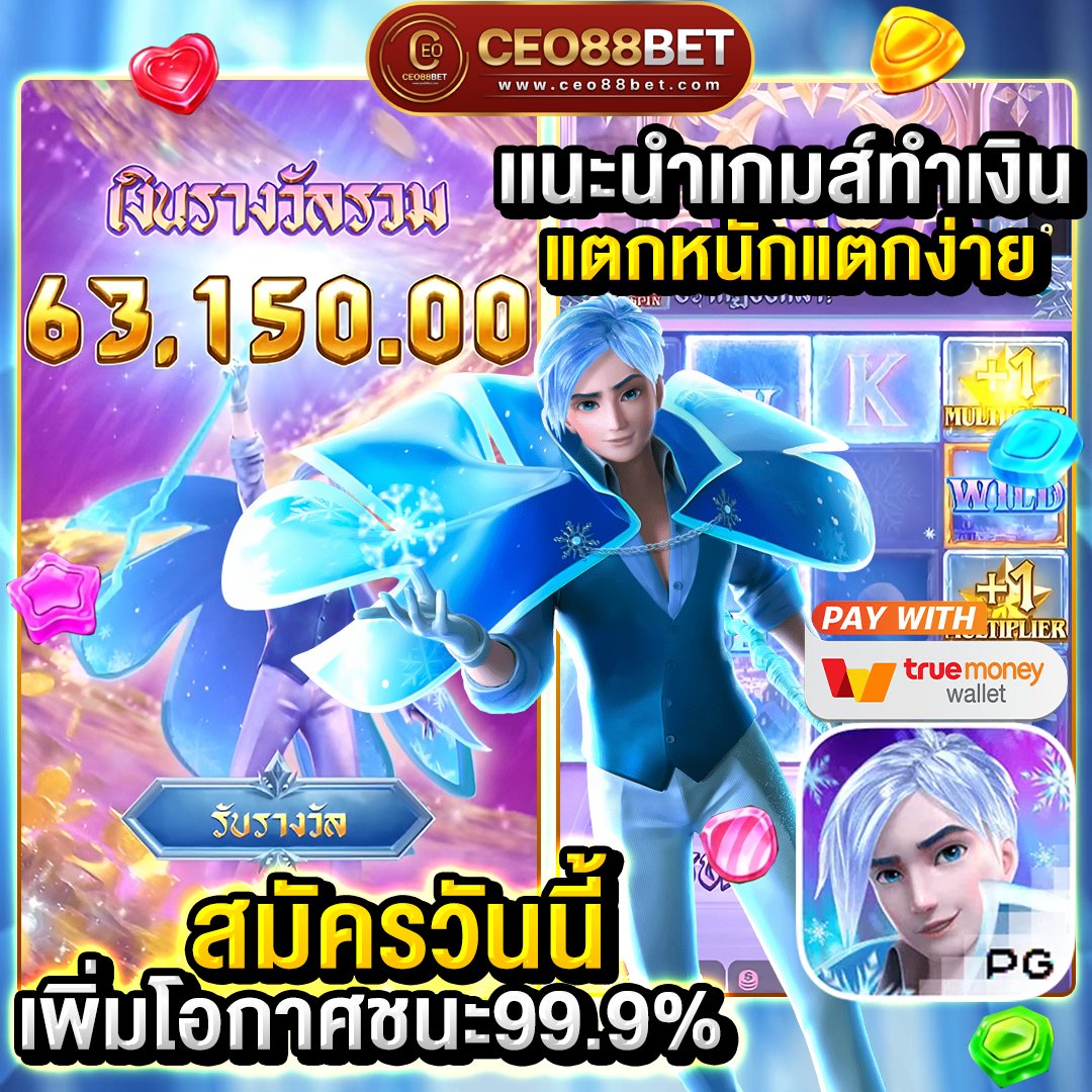 Ceo88bet's tweet photo. CEO88BET เว็บสล็อตออนไลน์ที่ดีที่สุด เว็บพนันออนไลน์ที่ดีที่สุด สมัครสมาชิกผ่านระบบอัตโนมัติ รองรับทรูวอเลท
ลิงค์เข้าชมเว็บไซต์ 👉 https://t.co/k5klmJ0aTw
#CEO88BET #CEO88 #88CEO #ceo88 #88ceo #สล็อต #หวยออนไลน์ #หวยบาทละ950 #แทงหวย #แทงหวยออนไลน์ #สล็อตออนไลน์ https://t.co/zMsYnOzYor