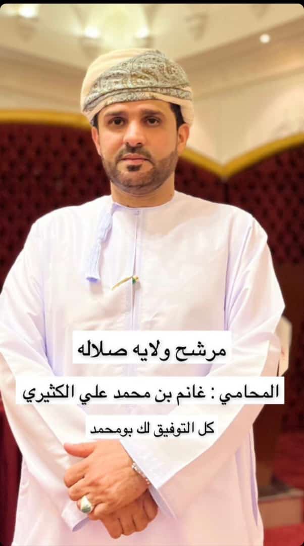 AbenAreef's tweet photo. مشاركة الرجل القانوني في صنع القرار يسهم بشكل إيجابي في الاستقرار الاجتماعي والاقتصادي ويساهم في تعزيز الثقة بين المواطن والدولة وتطور القوانين والمؤسسات القانونية

لهذا #صلالة_تختار_غانم_الكثيري
#كلنا_وطن https://t.co/33eyBLuKDo