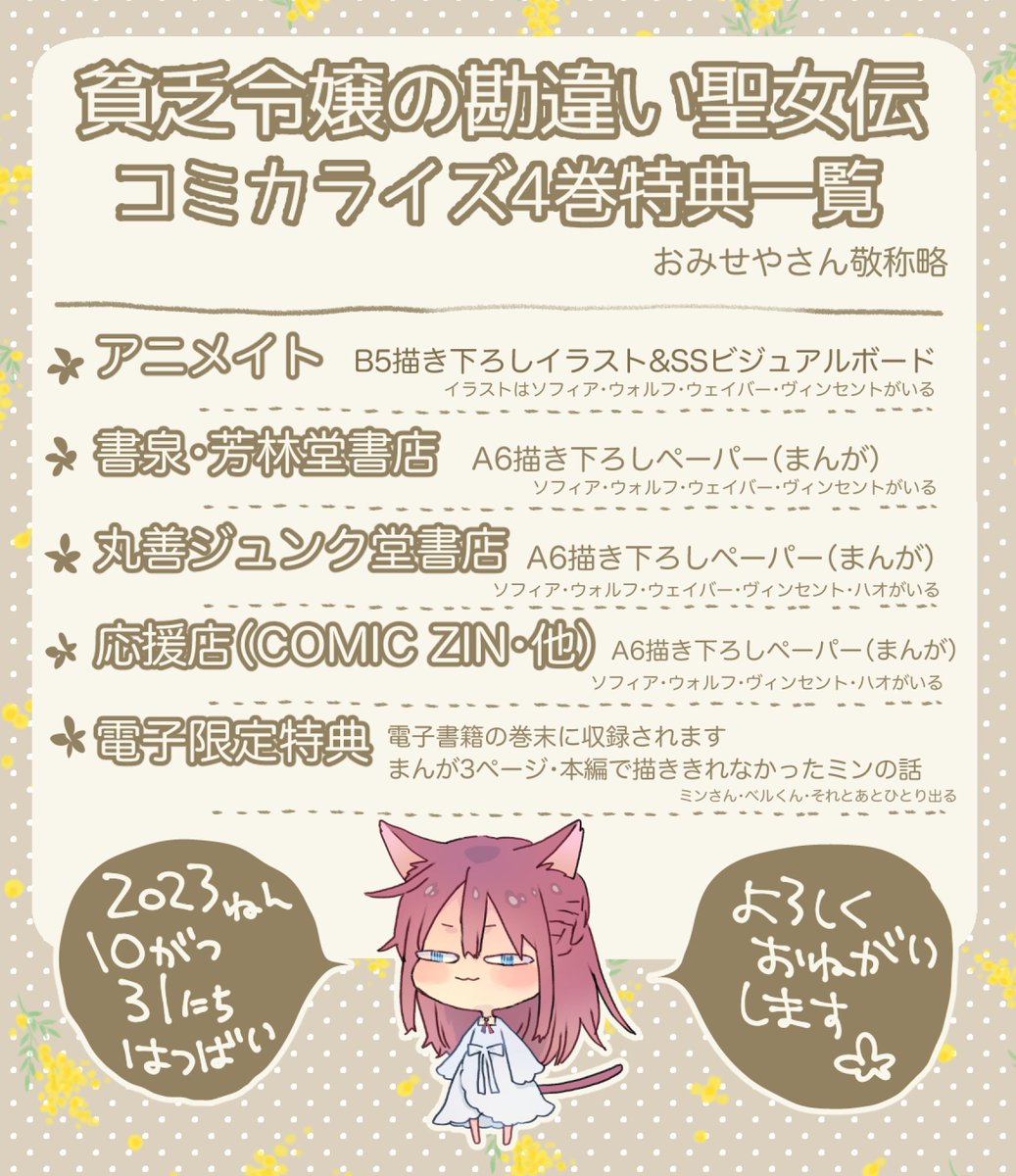 「貧乏令嬢の勘違い聖女伝」コミカライズ4巻(完結)の特典情報を更新しました。コレクターの魂をお持ちのみなさまはどうぞご参照ください✨電子限定特典はどちらのおみせでお買い上げいただいても収録されます。発売は2023年10月31日です🌻よろしくおねがいします〜 