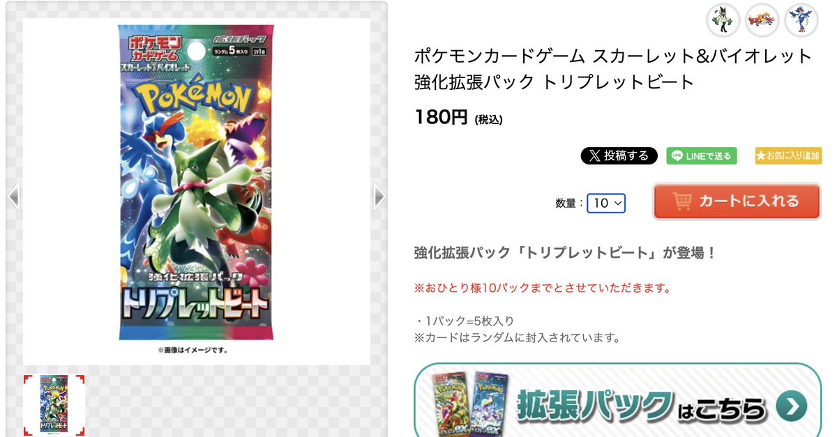 トリプレットビート　ポケセンオンライン ポケモンカードゲーム