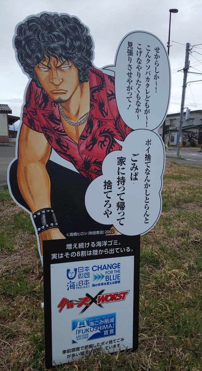 運営 海を大切に。 #クローズ #worst