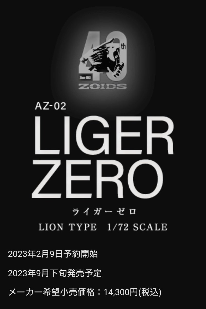 aniplaCafe's tweet image. #ライガーゼロ
#LIGERZERO

ゾイド40周年記念モデル
税込14,300円のところ
期間限定/個数限定の
31％オフで
9,860円でご用意しました

期間\個数に限定あるので
お早めにお買い物がお得？

もちろんDMでお取り置きも可能です
ご連絡お待ちしております
#ZOIDS
#TOMY