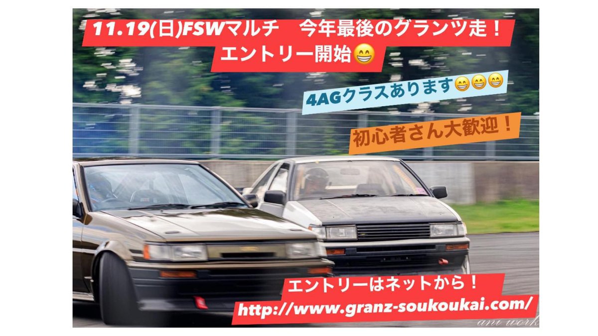 Granz_Project's tweet photo. 今年最後のグランツ走！エントリー受付を10月19日（木）から始めます！

https://t.co/scVB434tNd
今回も、みんなで楽しく走りましょう♪ https://t.co/XgAf5JREEX