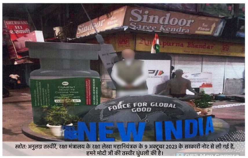 राष्ट्र की सुरक्षा करने वाले हमारे भारतीय सेना के वीर जवानों की लोकप्रियता को भुनाकर, मोदी जी स्वयं का प्रचार करवा रहें हैं।  

चुनाव में सेना का राजनीतिक इस्तेमाल करके मोदी सरकार ने वो किया है जो 75 सालों में कभी नहीं हुआ है। 

मोदी सरकार ने, सेना को देशभर में 822 ऐसे