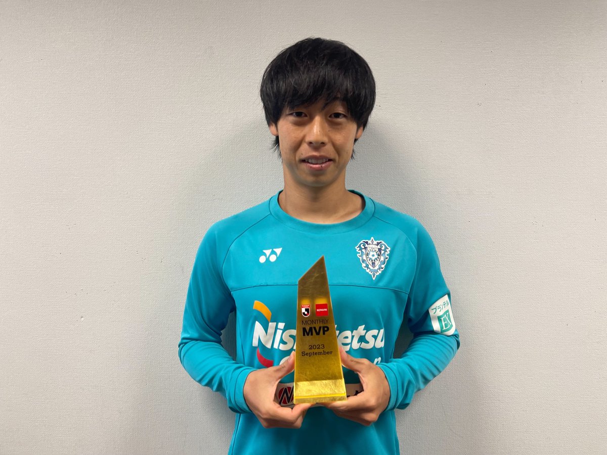 ＼#紺野和也 選手が受賞🎉／
2023明治安田生命J1リーグ
9月度のKONAMI 月間MVP㊗️

選考理由や紺野選手のコメントは公式HPへ
▶️avispa.co.jp/news/post-66419

また #長谷部茂利 監督の月間優秀監督賞とあわせて9月は #アビスパ福岡 のダブル受賞です🙌