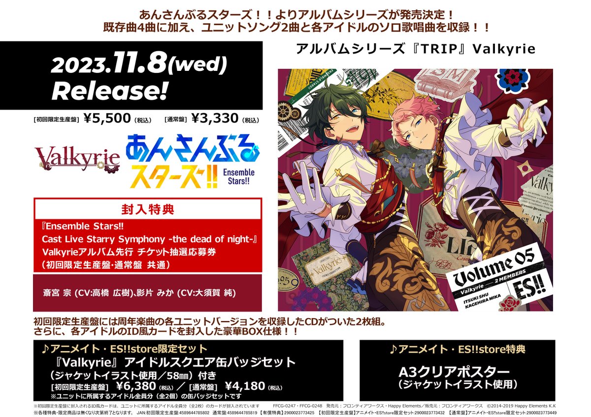 あんスタ trip スクエア缶バッジ アニメイト 特典 椎名ニキ あんスタ