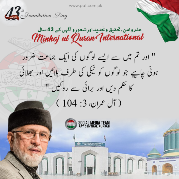 MianRehanPAT's tweet photo. " اور تم میں سے ایسے لوگوں کی ایک جماعت ضرور ہونی چاہیے جو لوگوں کو نیکی کی طرف بلائیں اور بھلائی کا حکم دیں اور برائی سے روکیں "
( آل عمران، 3: 104 )

.. https://t.co/c99SSiY07i