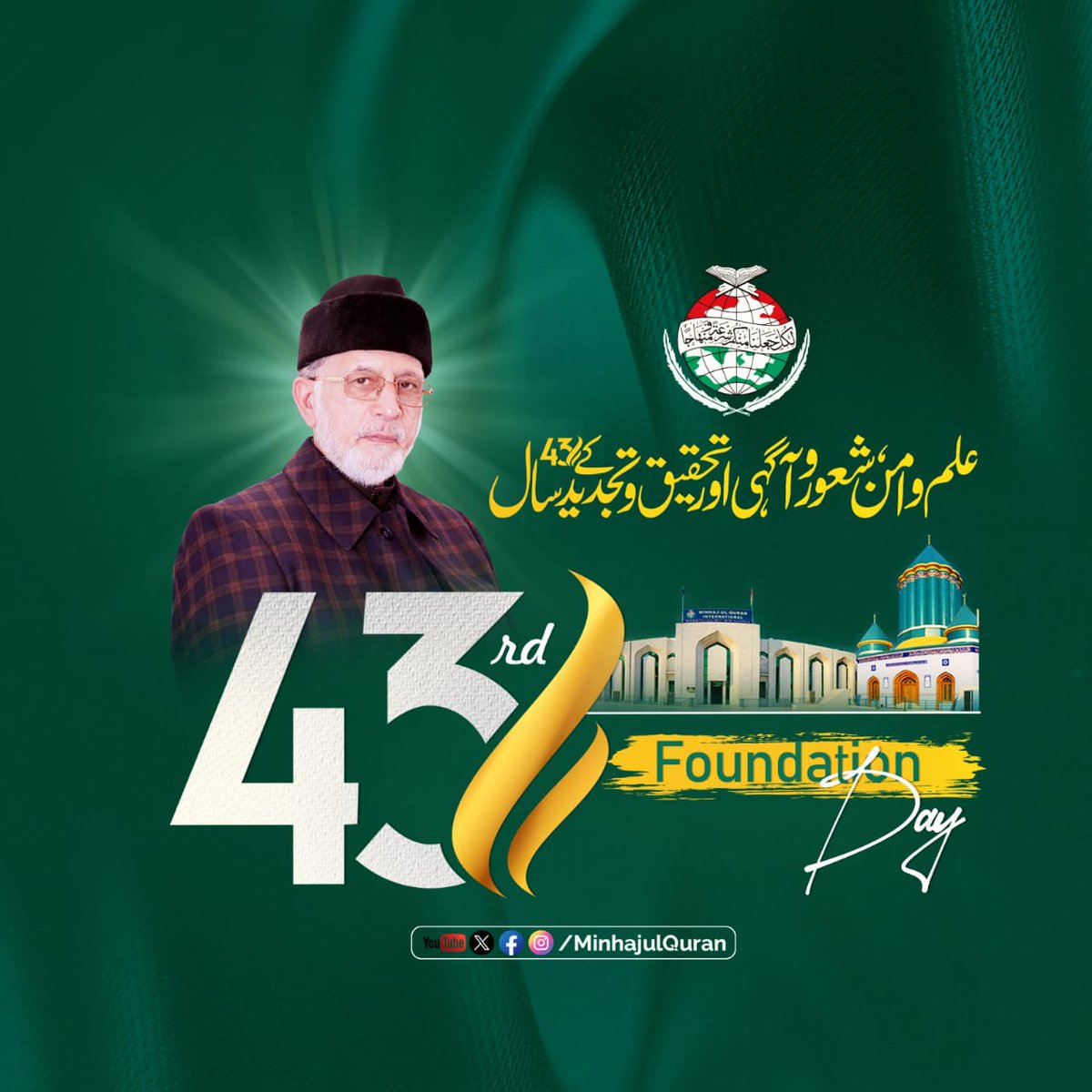 asima_shahzad's tweet image. Happy 43rd Foundation Day to all officials and workers associated with Minhaj Al-Quran
#43YearsOfMinhajulQuran
@MinhajulQuran 
@TahirulQadri