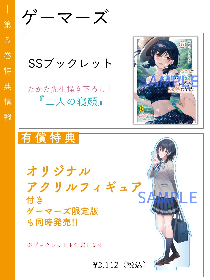 1～6巻 初版帯付 アクリル 特典 クラスで2番目に可愛い女の子と友だちになった 全巻初版特典付き】クラスで2番目に可愛い女の子と友だちになった1-5巻