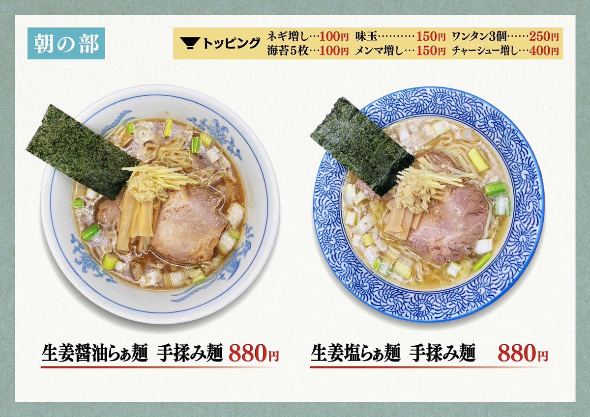 ArisawaRamen's tweet photo. 🍥新メニュー表🍥

昼メニュー基本���なは内容変わりませんが
『塩らぁ麺　水菜→ネギ』となります。

※10/19より麺の中盛、大盛を値上げさせて頂きます。

何卒ご理解の程よろしくお願い致します🙇‍♀️ https://t.co/gGSotrzfLI