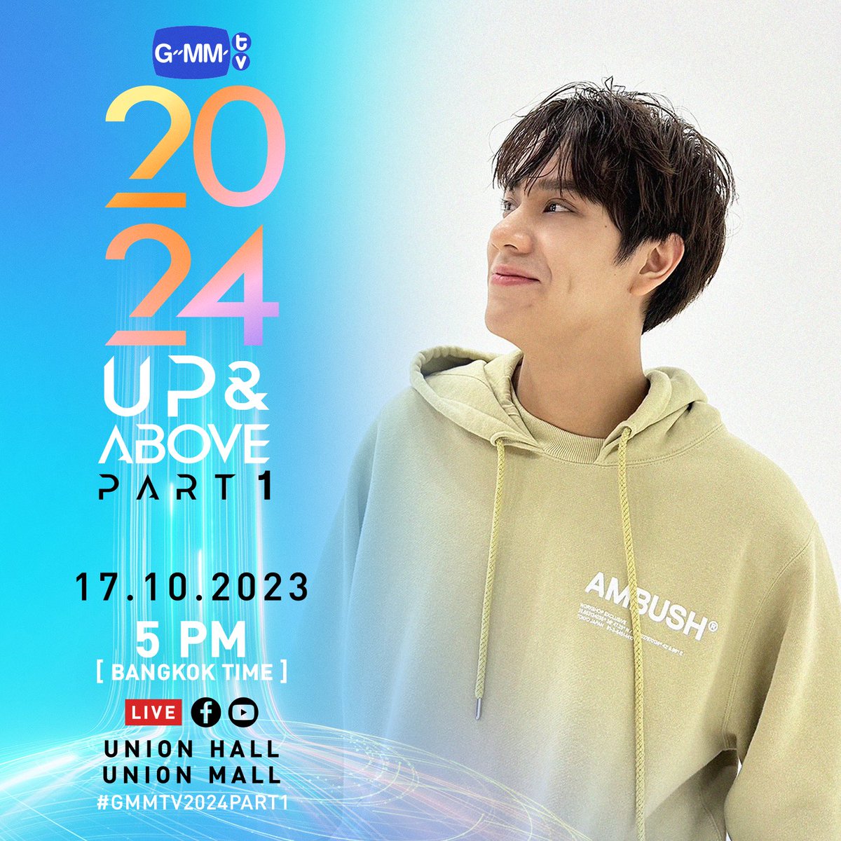 NanonWorldID's tweet photo. 🗓 TODAY! OCTOBER 17, 2023

GMMTV2024 UP&amp;ABOVE PART1

⏰:17.00 PM 
📍:Union Hall, Union Mall 
🔴LIVE:GMMTV

🗝NANON GMM UPANDABOVE
#️⃣GMMTV2024PART1

#mynameisnanon #nanon_korapat https://t.co/E5xnHKNEgX
