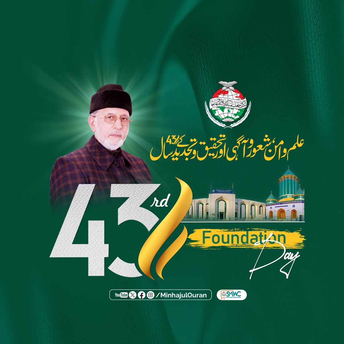 Naveed Alam (@naveedalam0092) on Twitter photo من حیث القوم رویوں میں تعصب، تفرقہ، تنگ نظری اورانتہاپسندی پیدا ہوچکی تھی۔ تحریک منہاج القرآن نے اصلاحِ احوال کے باب میں رویوں، مزاجوں اور نفوس سے تنگ نظری اور انتہا پسندی کو ختم کرکے اخلاقی قدریں، وسعت اور برداشت کو بڑھانے کی کوشش کی۔
#43YearsOfMinhajulQuran
<a href="/MinhajulQuran/">Minhaj-ul-Quran</a> من حیث القوم رویوں میں تعصب، تفرقہ، تنگ نظری اورانتہاپسندی پیدا ہوچکی تھی۔ تحریک منہاج القرآن نے اصلاحِ احوال کے باب میں رویوں، مزاجوں اور نفوس سے تنگ نظری اور انتہا پسندی کو ختم کرکے اخلاقی قدریں، وسعت اور برداشت کو بڑھانے کی کوشش کی۔
#43YearsOfMinhajulQuran
<a href="/MinhajulQuran/">Minhaj-ul-Quran</a>