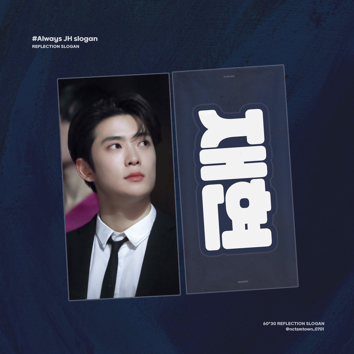 #RT 추첨 한분께 슬로건을 보내드립니다!

🎓🖤 𝑱𝑨𝑬𝑯𝒀𝑼𝑵 𝑪𝒉𝒆𝒆𝒓𝒊𝒏𝒈 𝒌𝒊𝒕
- 60*30 재현 반사슬로건

🗓 10.17 (PM 20:00) ~ 10.23 (PM 23:59) 
🔗 url.kr/72ewd5

자세한 내용은 폼을 확인해주세요! 
G.O / Q&amp;A = DM

#재현 #JAEHYUN #NCT127 #NCT
