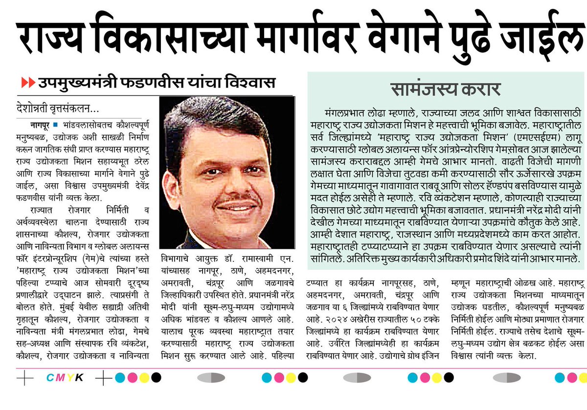 Devendra_Office's tweet photo. उद्योजकता मिशनद्वारे राज्य विकासाच्या मार्गावर वेगाने पुढे जाईल!
@Dev_Fadnavis @MPLodha @GAMEIndia2 @rvenk @AshishValsa
#Maharashtra #MSEM #Nagpur #devendrafadnavis https://t.co/ovxPsMGJ0N