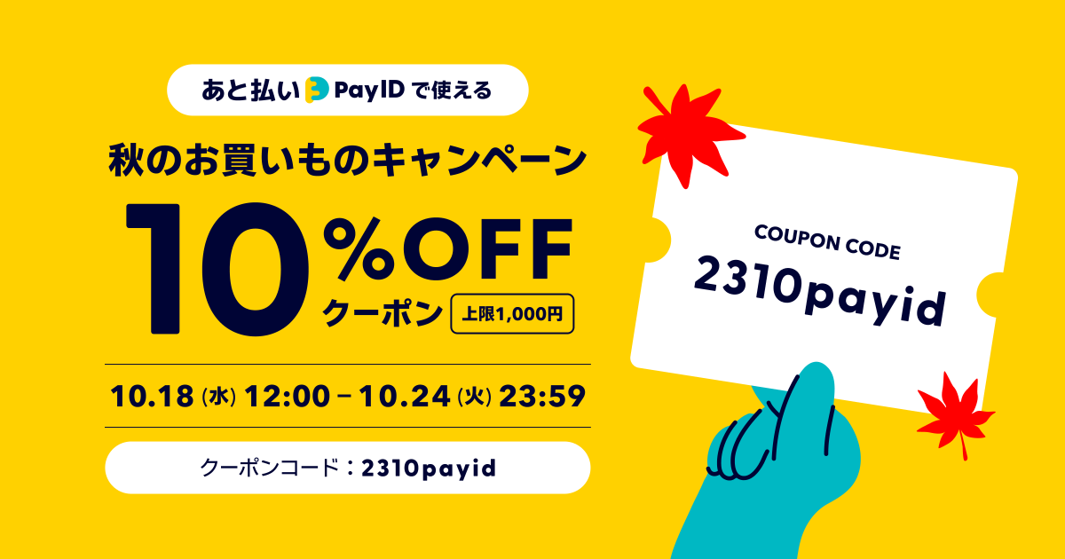 torrtoysjp's tweet photo. 【10/18〜24】 
お支払い方法で「あと払い（Pay ID）」を選択してお買いものをする方限定、その場で使える10%OFFクーポン（上限1000円）をプレゼント♪
クーポンコード：2310payid
こちらを商品購入画面でご入力ください。 https://t.co/5cD6C9dCL6