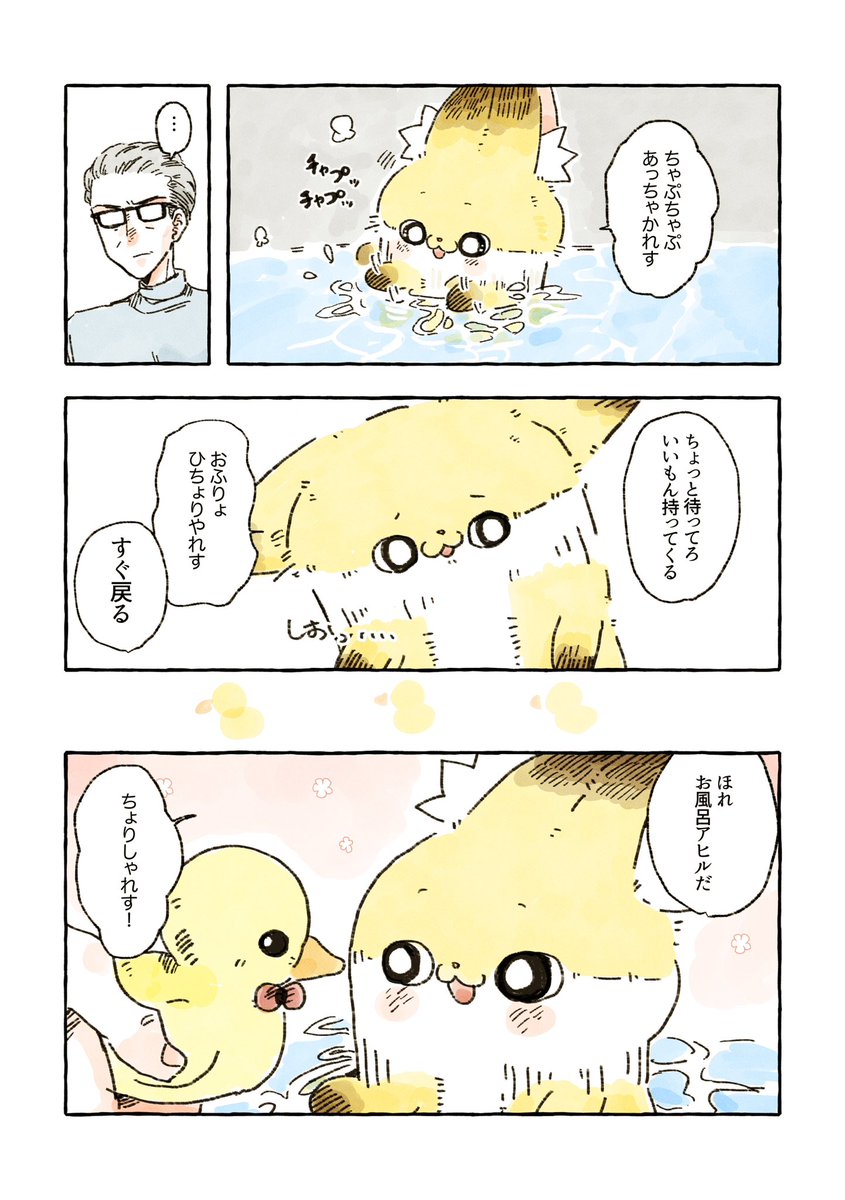 お風呂アヒル🛀 