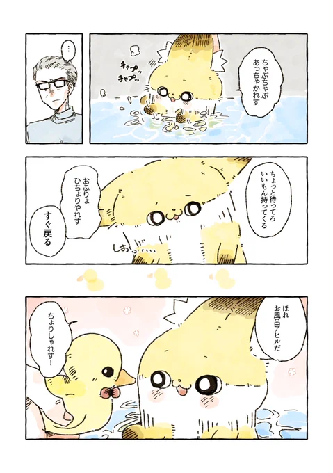 お風呂アヒル🛀 