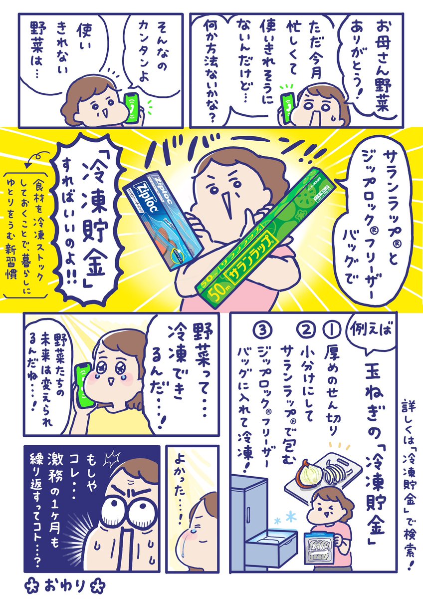 実家から届いた大量の野菜……もうダメにしない! 「冷凍貯金」で未来を変えてみせるッ! リンク先で見られる、とてもかわいいMVに私のイラストも登場するのでぜひご覧ください!😊  #PR #旭化成ホームプロダクツ #冷凍貯金  #サランラップ #ジップロック
