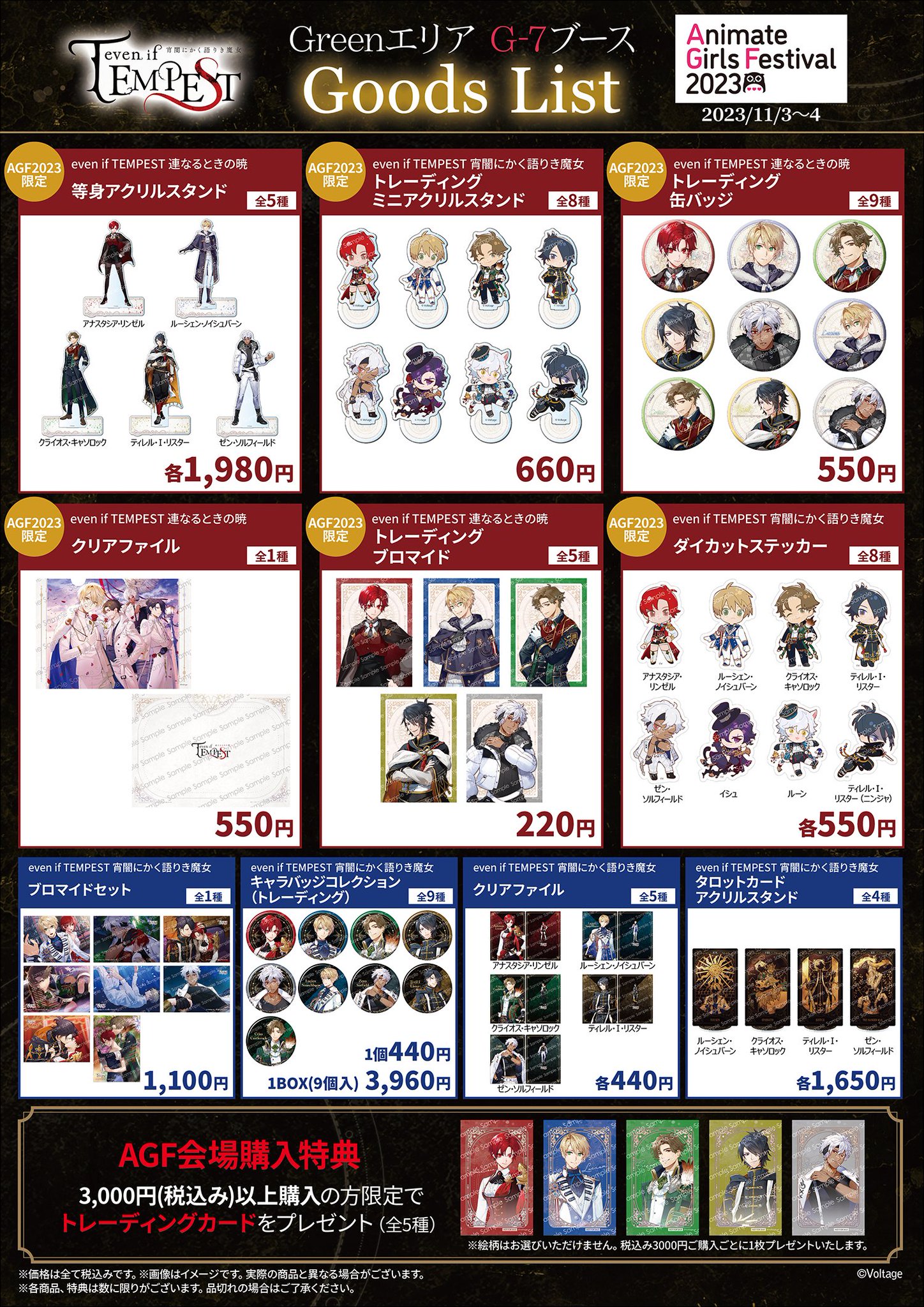 特売 公式】even if TEMPEST 宵闇にかく語りき魔女 on X その他