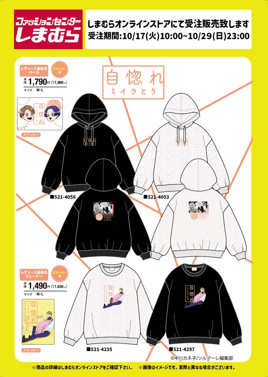 しまむらオンラインストアで期間限定受注販売中✨ 受注受付期間：～10
