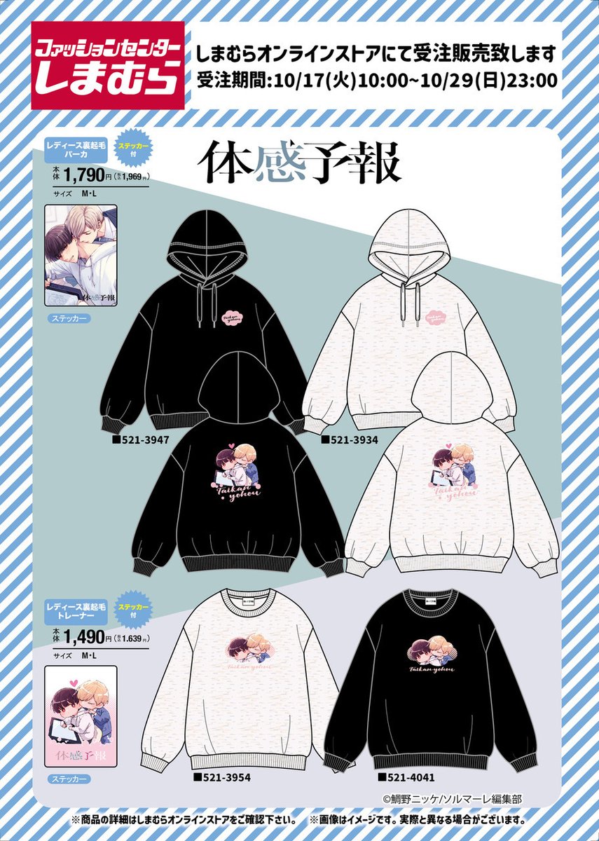 しまむらオンラインストアで期間限定受注販売中✨ 受注受付期間：～10