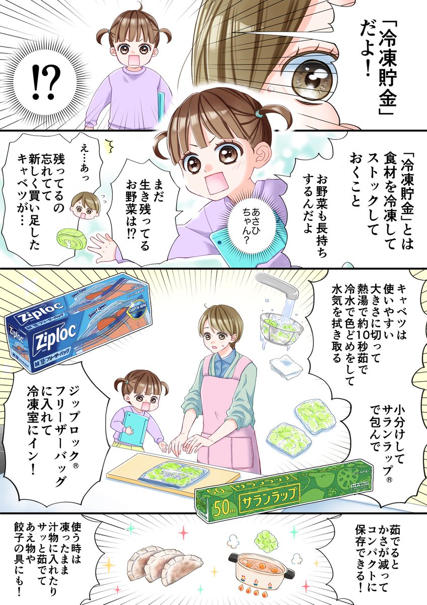 【PR】野菜をダメにする前に、「冷凍貯金」 でフードロス対策!🥦  MVに漫画の一部を使っていただいています。ぜひぜひ…↓ https://ahp-web.jp/reitou-chokin/ #PR #旭化成ホームプロダクツ #冷凍貯金  #サランラップ #ジップロック