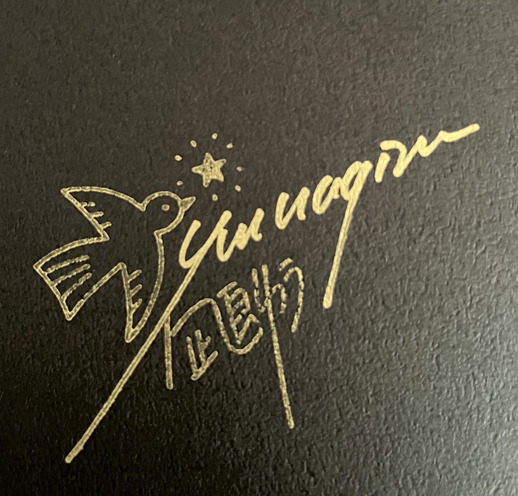 汝、星のごとくサイン本 特装版 星を編む サイン本 3冊セット 汝、星のごとくサイン本 特装版 星を編む サイン本 3冊セット
