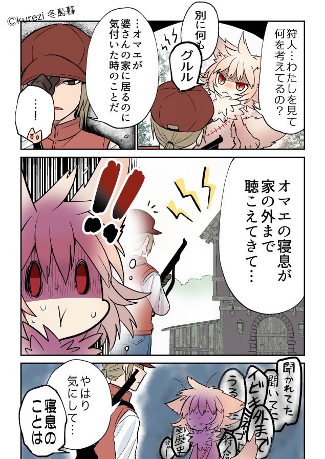 狼ちゃんと狩人の話② (2/2)