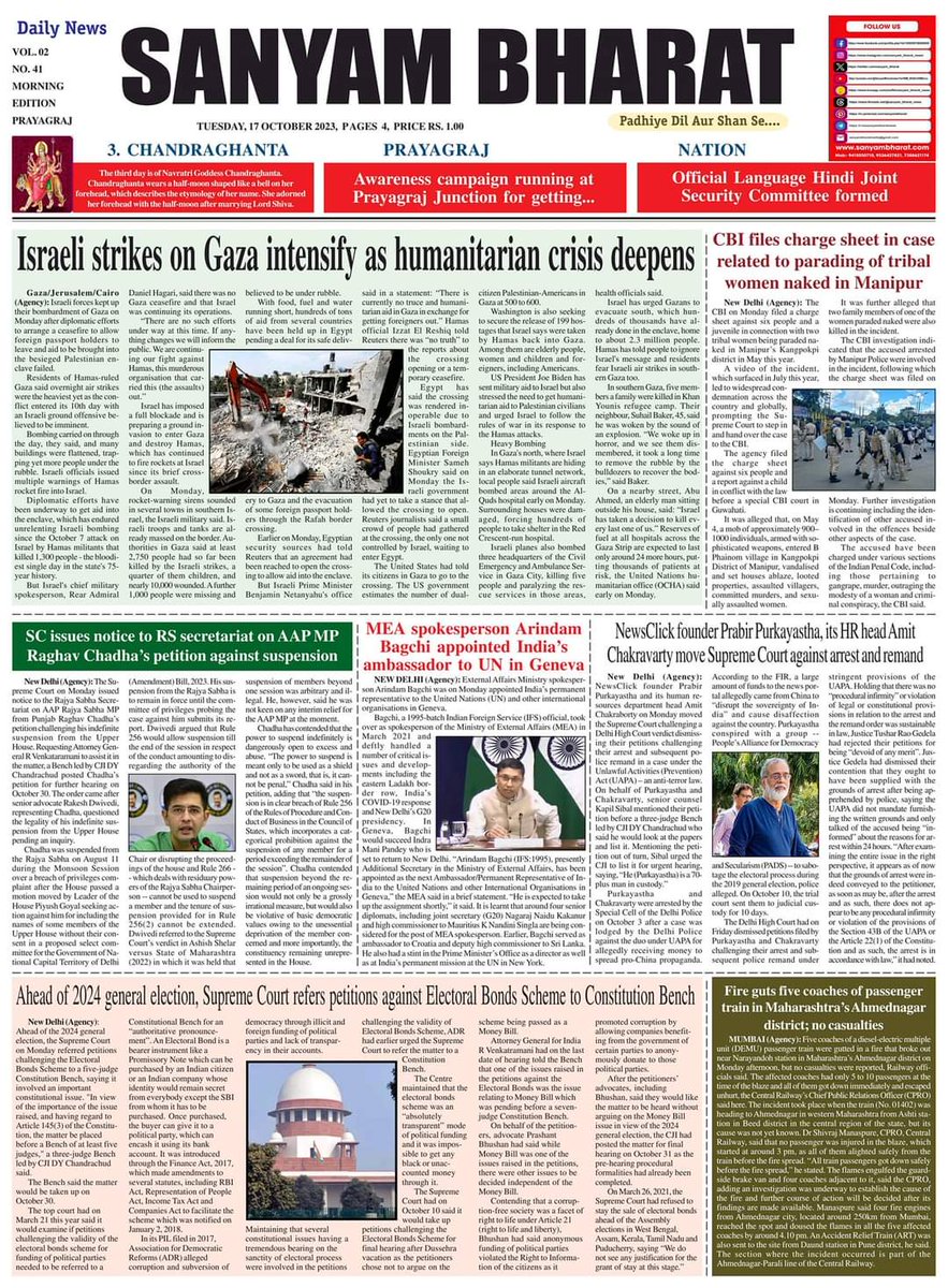 (17/10/23) #Sanyam_Bharat English Daily #Newspaper.. ✨ 🇮🇳    

#17october_2023_Sanyam_Bharat_Newspaper
#Newspaper #News #BREAKING #DelhiNews #BreakingNews #India #Prayagrajnews #17october #संयम_भारत #संयम_भारत_न्यूजपेपर #Daily_News #Bhadohi #CEPC #carpet #Expo #dmbhadohi #U.P.