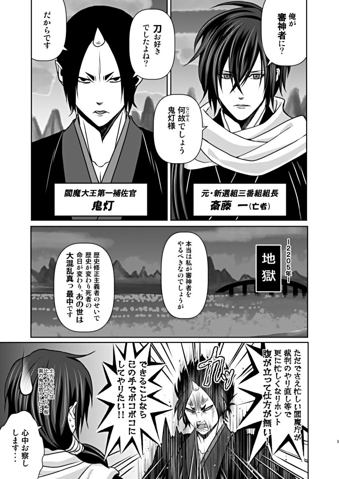 【薄桜鬼✕鬼灯の冷徹✕刀剣乱舞】 斎藤さん愛刀が実装されるので、随分前に描いた『斎藤さんが審神者になった訳』漫画再掲👍  まさか鬼神丸より先に孫六が来るなんて夢にも思ってませんでしたよ(誰も鬼神丸実装されるとは言ってない😅)  鬼神丸も実装されることを祈ってます(孫六とは逆に洋装かな?)