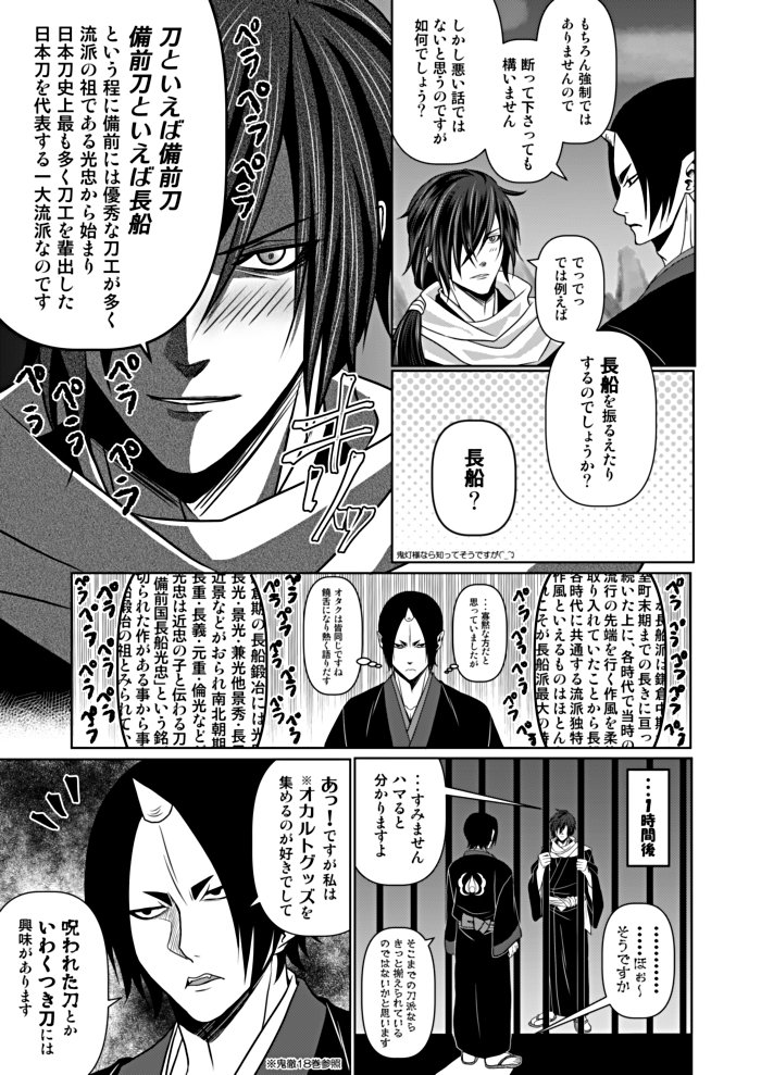 【薄桜鬼✕鬼灯の冷徹✕刀剣乱舞】 斎藤さん愛刀が実装されるので、随分前に描いた『斎藤さんが審神者になった訳』漫画再掲👍  まさか鬼神丸より先に孫六が来るなんて夢にも思ってませんでしたよ(誰も鬼神丸実装されるとは言ってない😅)  鬼神丸も実装されることを祈ってます(孫六とは逆に洋装かな?)