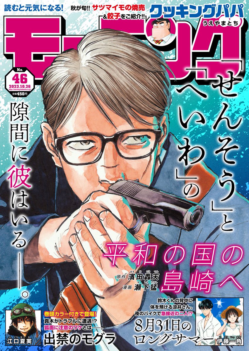 【ただいま掲載中!】   
『こづかい万歳』第46話「イオン・トゥ・イオンの回」が現在発売中の週刊モーニングに掲載しております。皆さまどうぞよろしくお願いします〜!!  

下記からも読めます⬇️ 
https://t.co/HBcAsYxyuZ

#モーニングショー 
 #コミックDAYS 