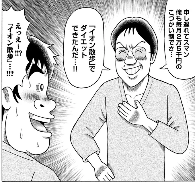 【ただいま掲載中!】   
『こづかい万歳』第46話「イオン・トゥ・イオンの回」が現在発売中の週刊モーニングに掲載しております。皆さまどうぞよろしくお願いします〜!!  

下記からも読めます⬇️ 
https://t.co/HBcAsYxyuZ

#モーニングショー 
 #コミックDAYS 