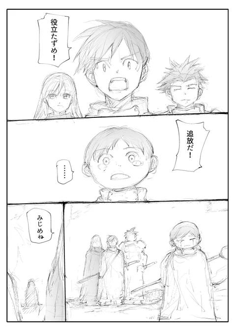 追放された男(1/2)