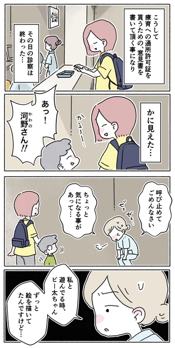 先天性白内障だけじゃない、息子の凹凸の話。⑧

#ASD #ADHD #育児絵日記 #発達凹凸 #子育てエッセイ
#漫画が読めるハッシュタグ (1/2) 