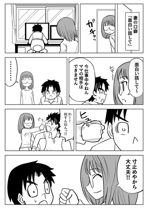 笑いに飢えてる妻の話🥹