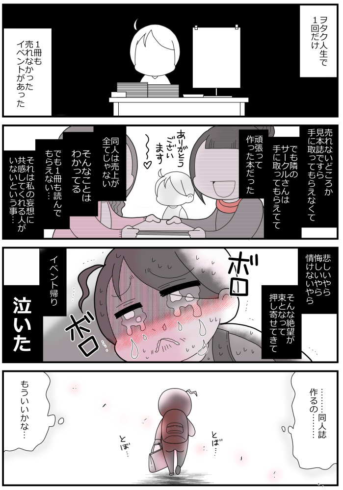 今も昔も、例え本が一冊も売れなくても1/2 #漫画が読めるハッシュタグ