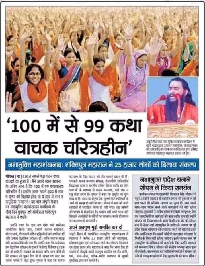 100 में से 99 कथा वाचक चरित्रहीन, ये ब्राह्मण मेरिट है.? 🤣🤣