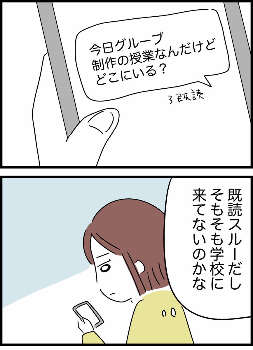 【3】グループ制作をサボる同級生