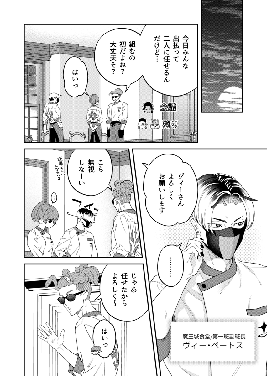 ⋱ 最新話更新 ⋰ 「 #魔王城の料理番 」 ピンチから始まるツムギと副班長回です! ▼本編▼ https://kuragebunch.com/episode/4856001361564546681 ▼第一巻発売中▼