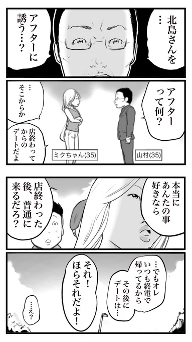 ド真面目な友達が キャバ嬢にハマった話48  (1/2)