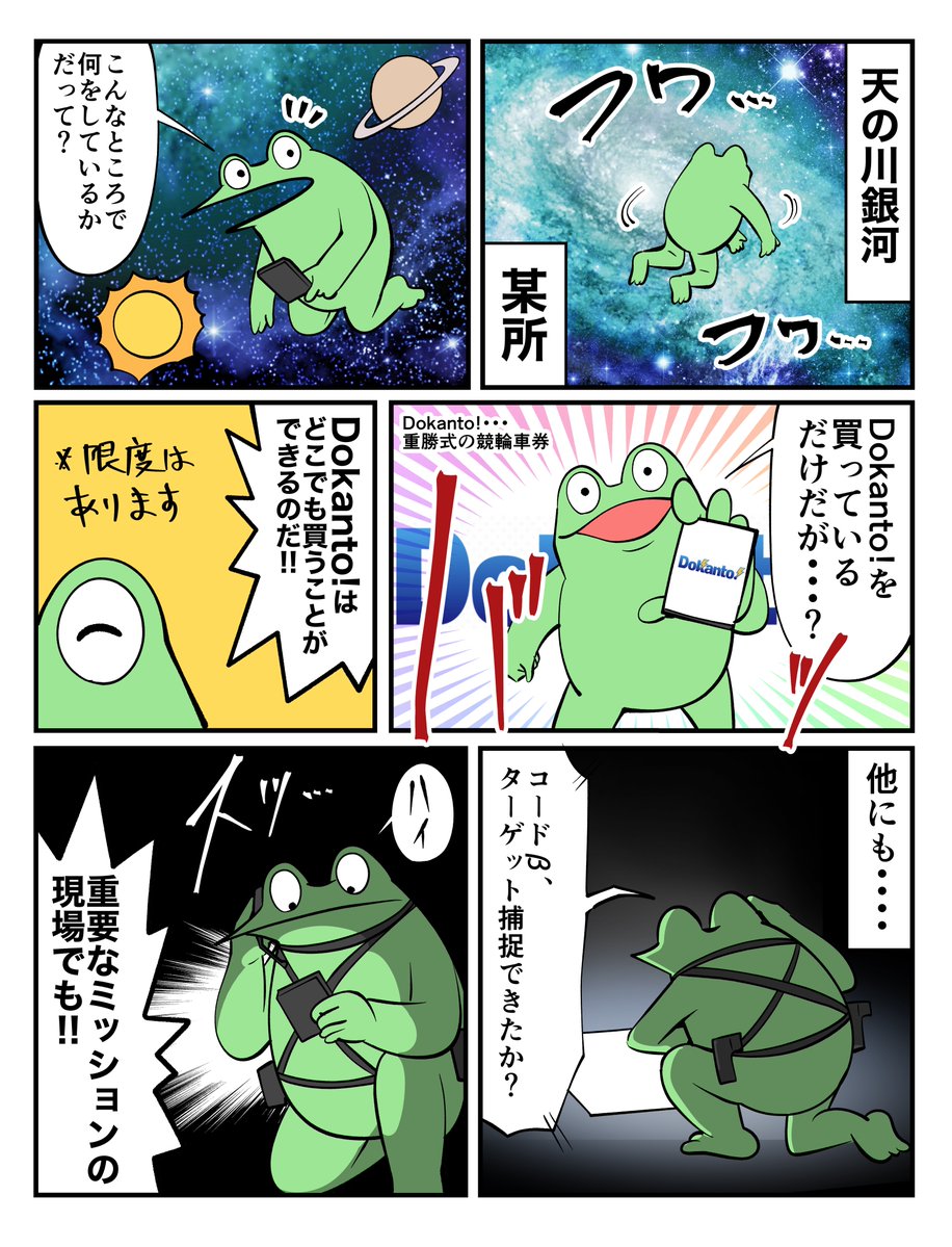 どこでも買える競輪、Dokanto!とは・・・? #PR #Dokanto! #寛仁親王牌・世界選手権記念トーナメント