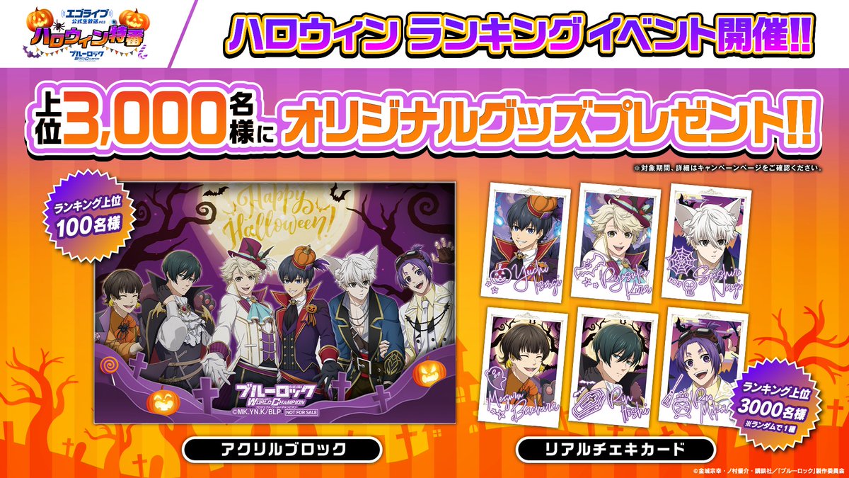 ブルーロック pwcハロウィン 限定チェキ