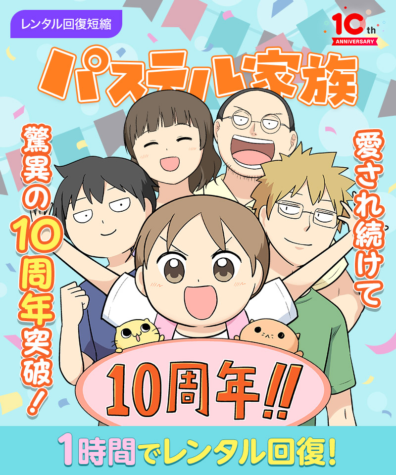 全巻】パステル家族 全巻初版！】パステル家族 1巻から15巻 全巻セット