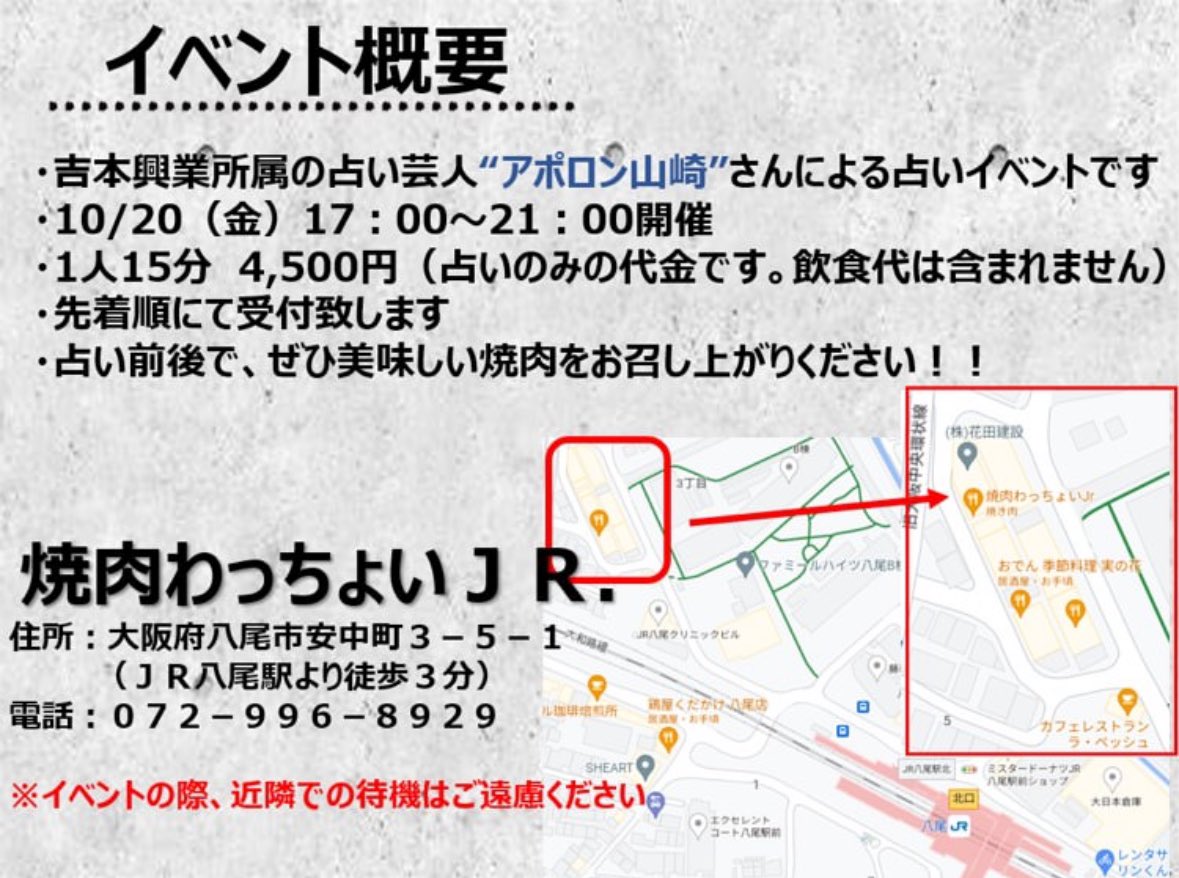 【アポロン山崎占いの館in大阪八尾】
10/20（金）
大阪八尾にある焼肉屋さんで占いイベントします。

ぜひ、遊びに来てください🍖