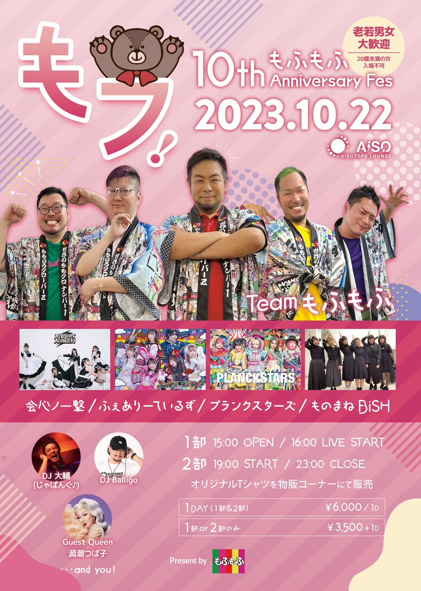 mohumohu_0914's tweet photo. もフ!まであと6日!!
急遽参戦決定致しましたDJ ARMK!!
ポスターにクレジットはされてませんが当日はスタダ色濃いめでプレイしてくれるそうです✨
#もふもふ #会心ノ一撃 #ふぇありーているず #プランクスターズ #ものまねBiSH #渦潮つば子 #DJ大輔 #DJBalligo #DJARMK #新宿二丁目 https://t.co/1pevl2FKhu